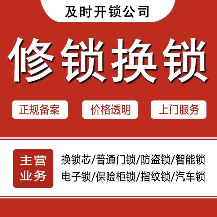 毕节织金县24小时上门 [开锁换锁修锁] 防盗门·保险柜·汽车锁